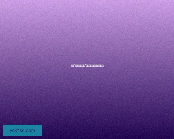 揭秘“黑料官网黑料网”：信息洪流中的真相与迷雾